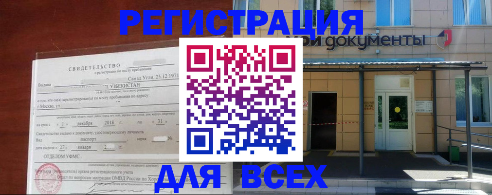 временная регистрация надежно в Орловской области