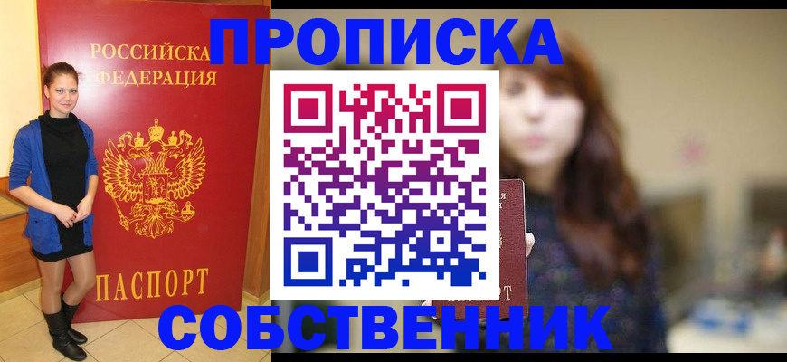 прописка поиск в Орловской области